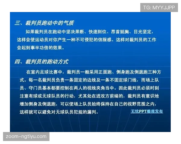 无球犯规规则解析：在比赛时如何判定这种犯规行为？