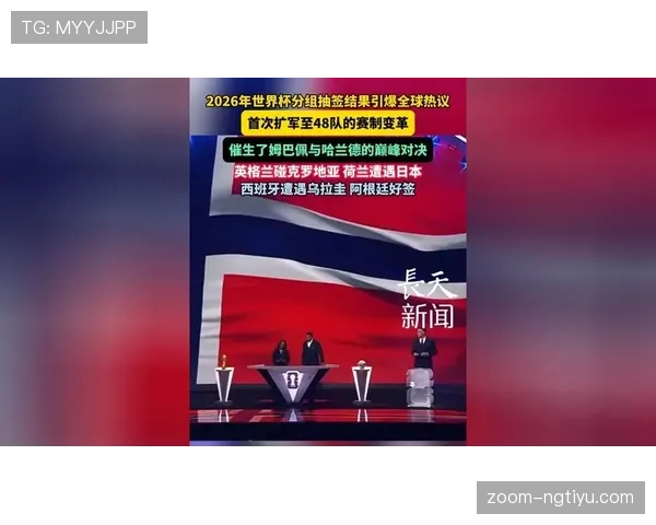 2026世界杯扩军后比赛公平性有变化吗
